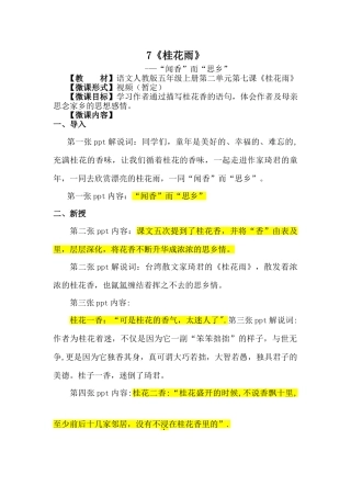 《桂花雨》微课案例