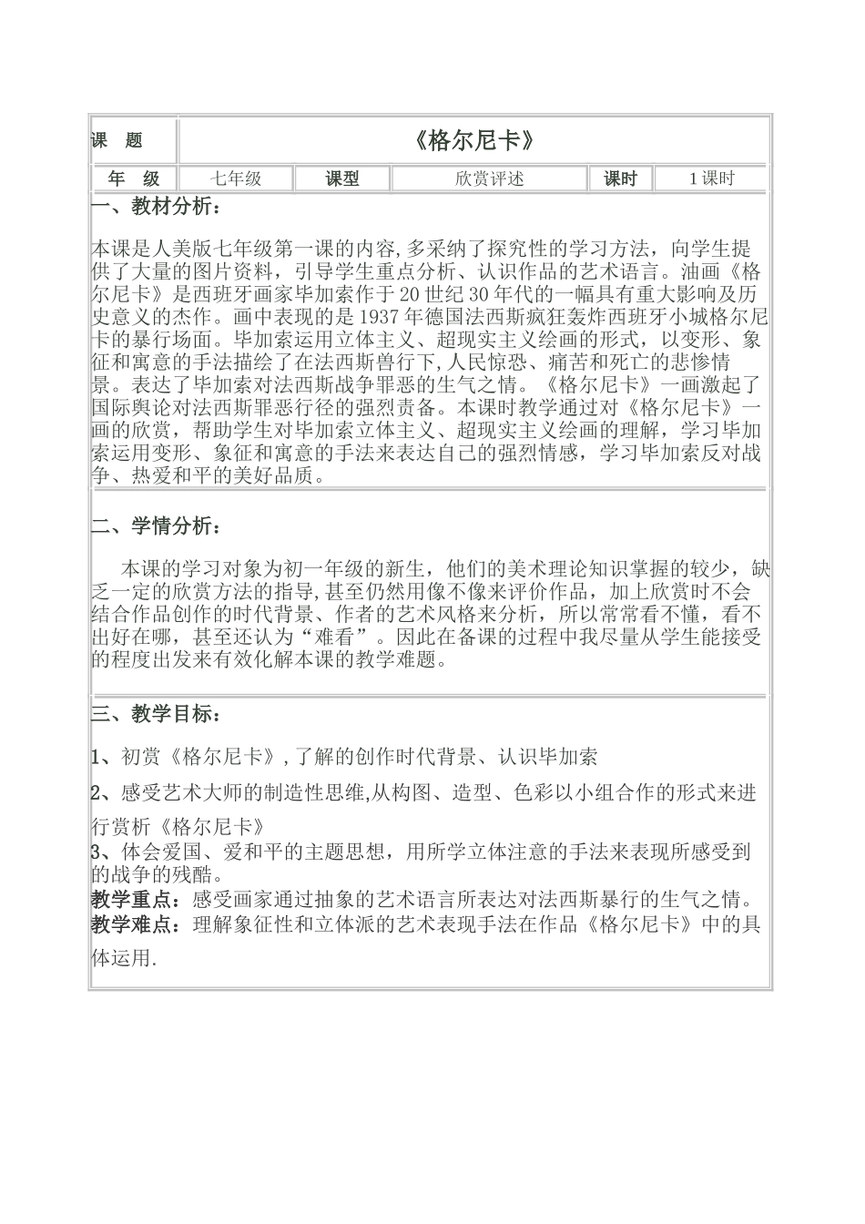 《格尔尼卡》教案设计_第1页