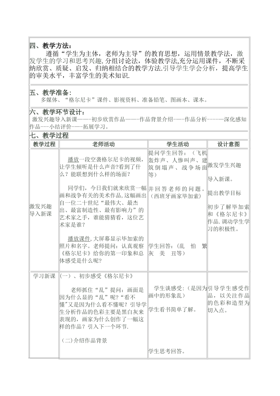 《格尔尼卡》教案设计_第2页