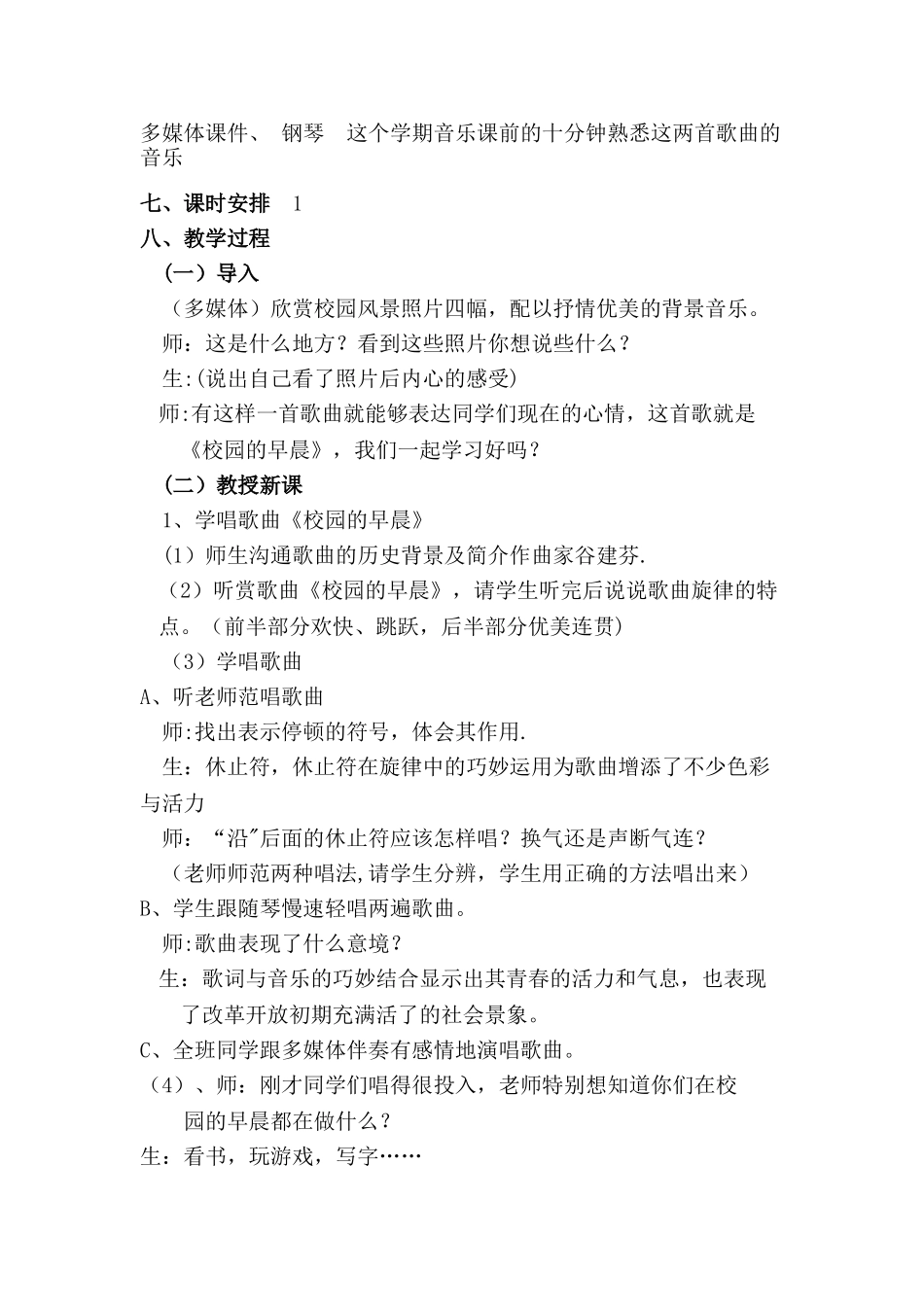 《校园的早晨》教案_第2页