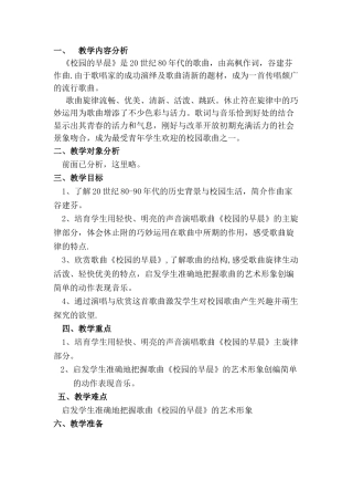 《校园的早晨》教案