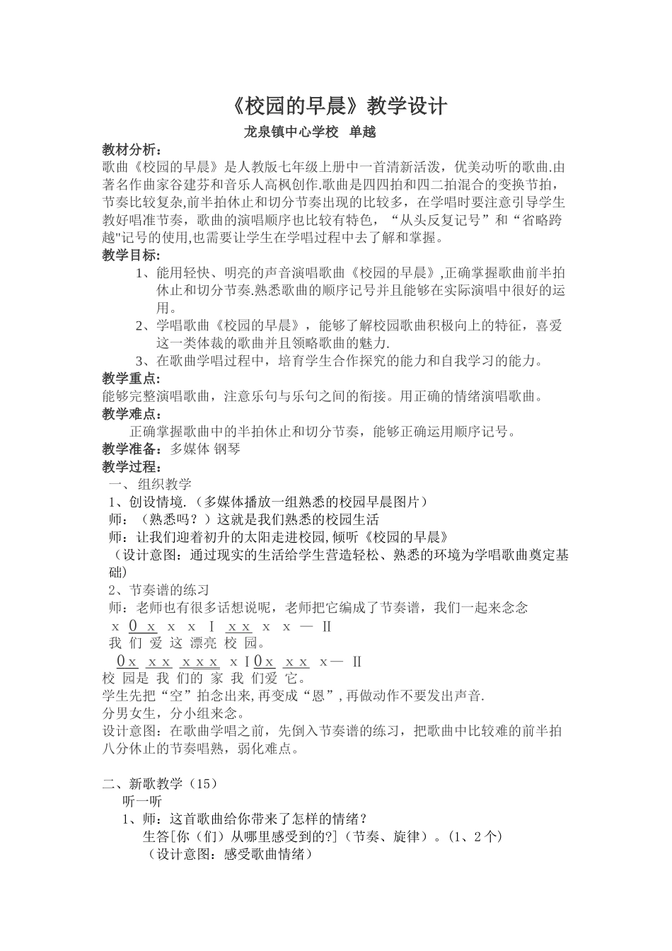 《校园的早晨》教学设计_第1页