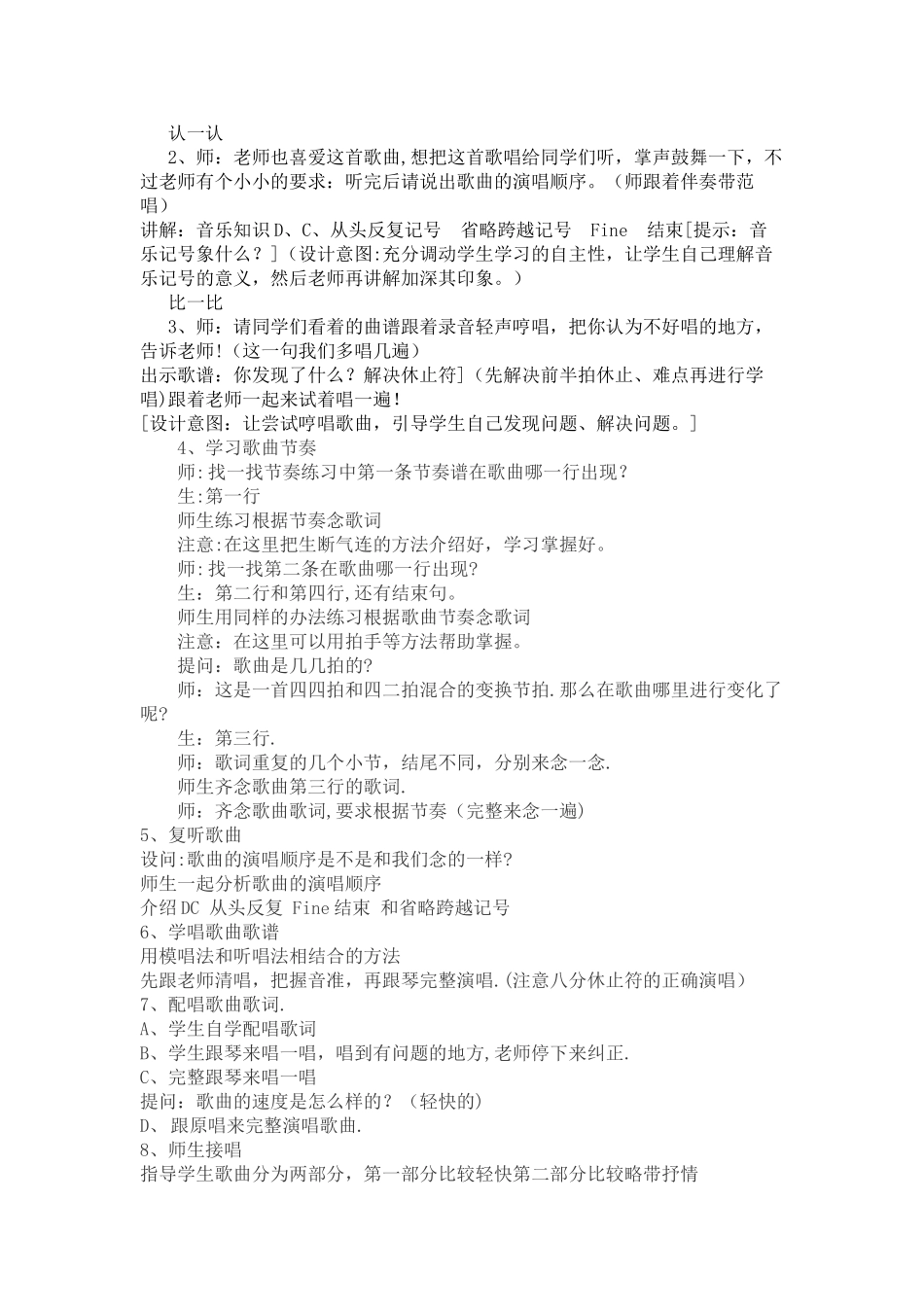 《校园的早晨》教学设计_第2页