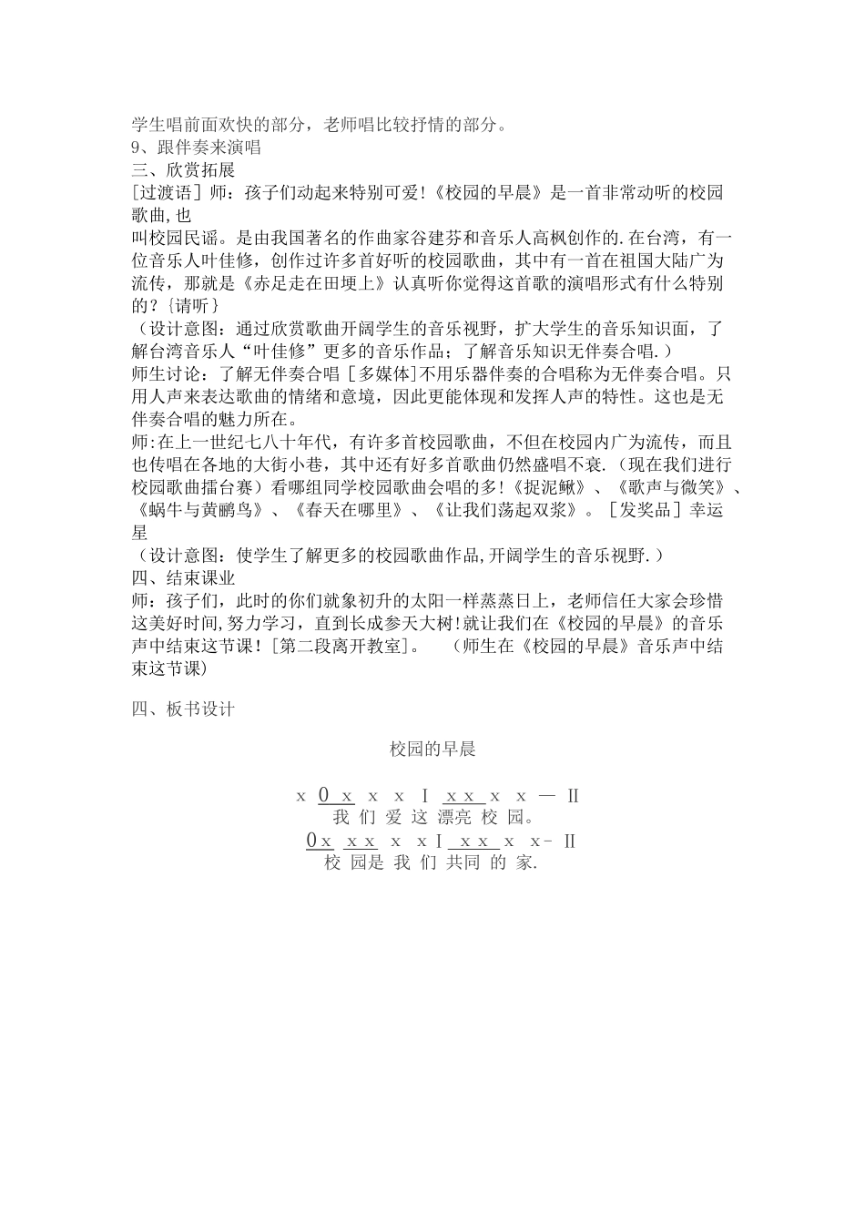 《校园的早晨》教学设计_第3页