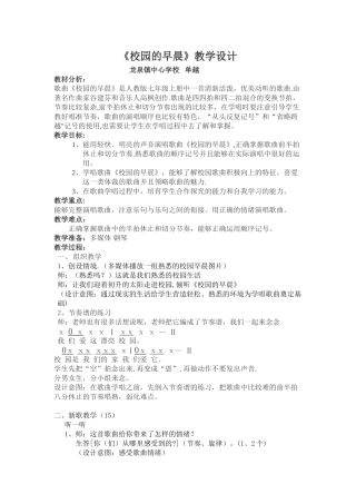 《校园的早晨》教学设计