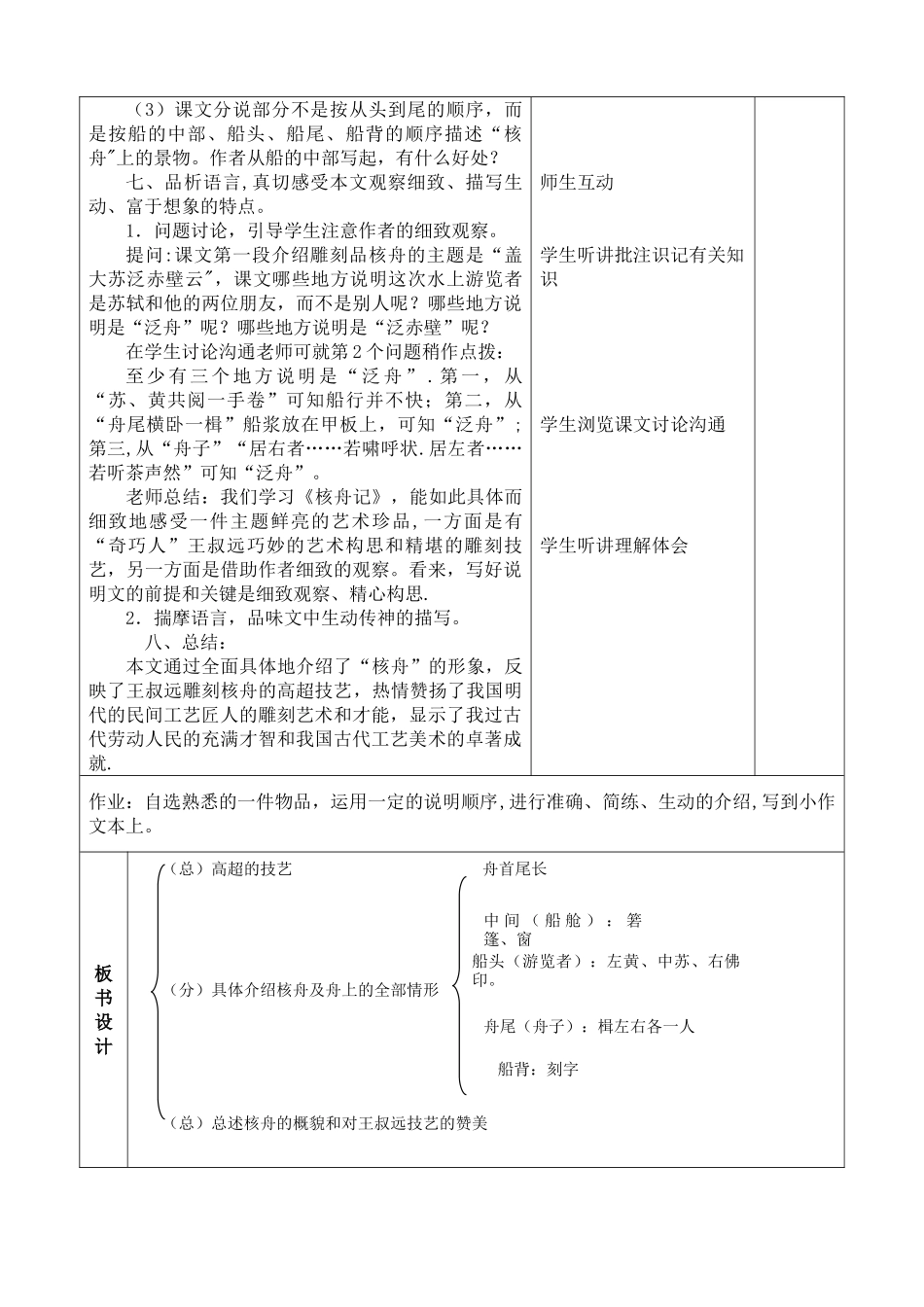 《核舟记》表格教案_第3页