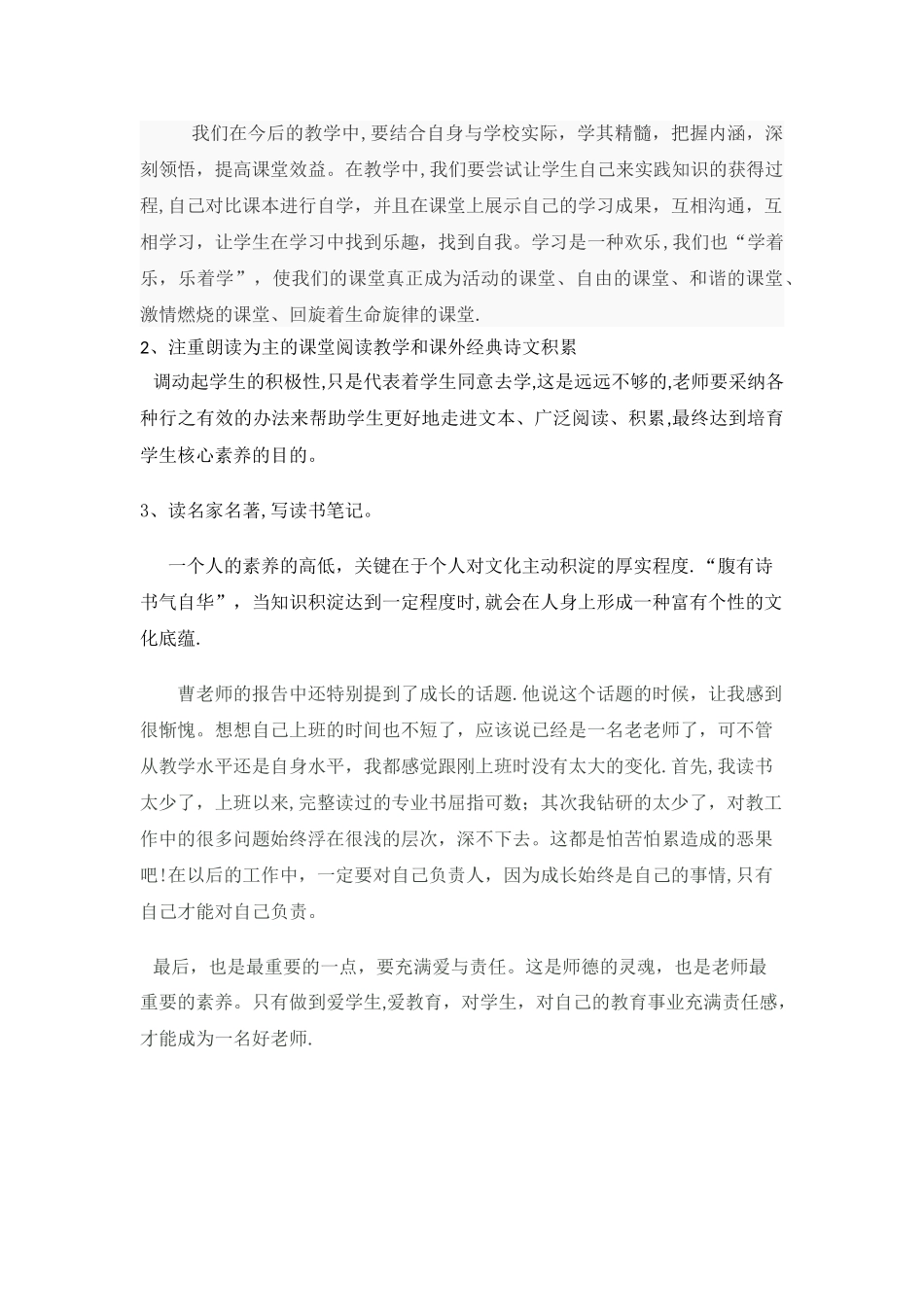 《核心素养与教学改革》心得体会_第2页