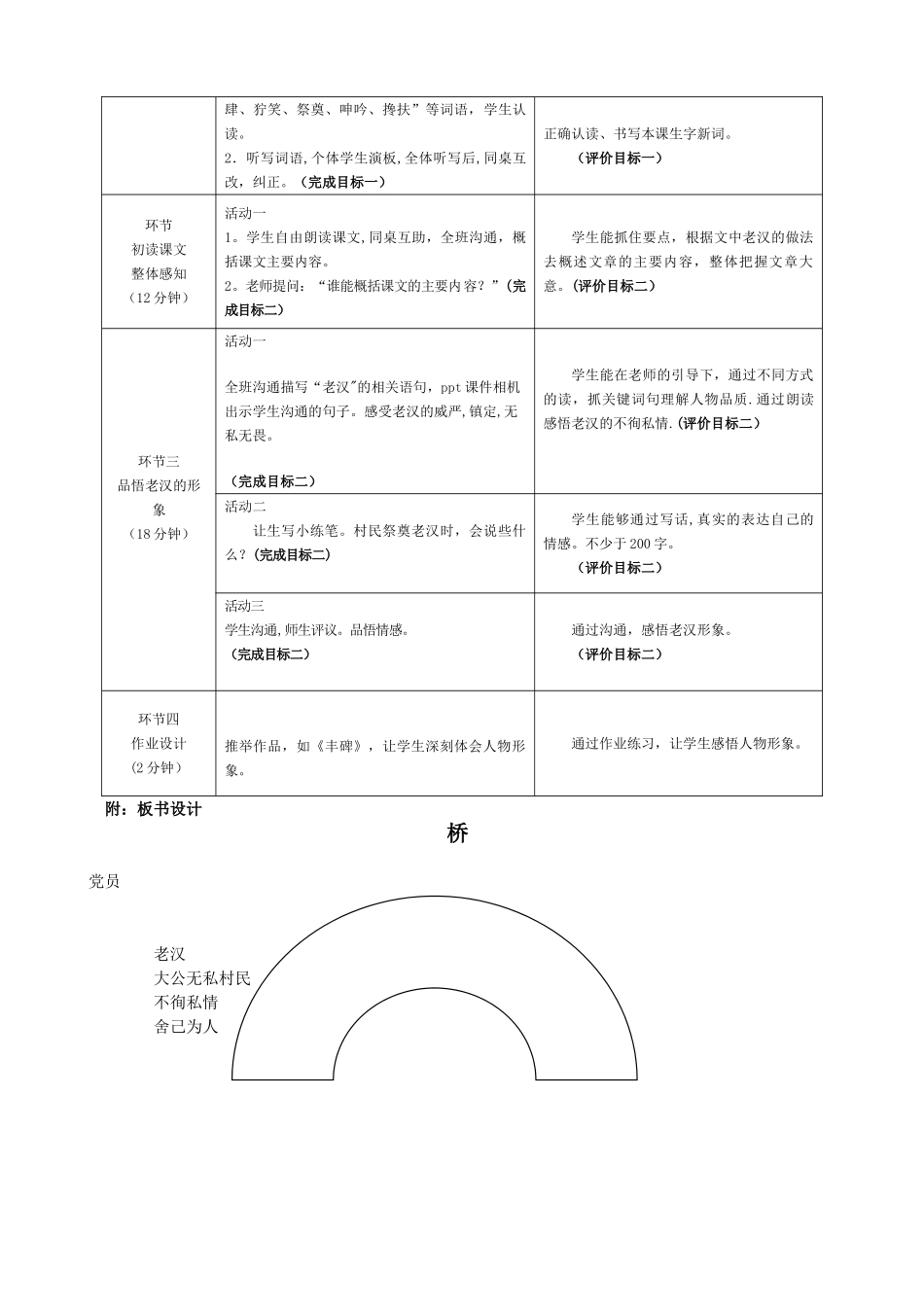 《桥》基于课程标准的教学设计-_第2页