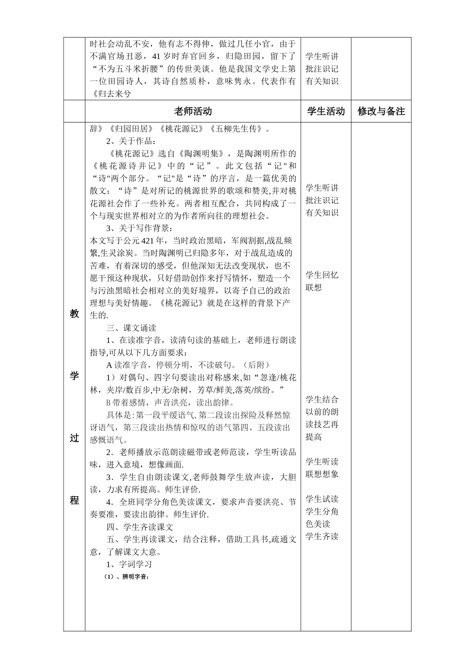 《桃花源记》表格教案_第2页