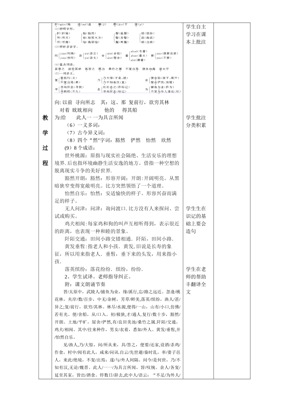 《桃花源记》表格教案_第3页
