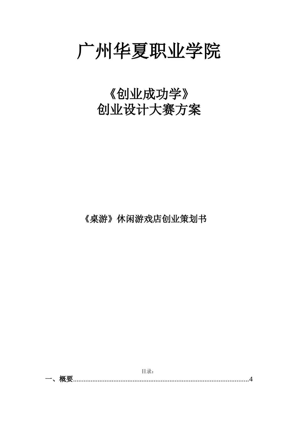 《桌游》创业策划书_第1页