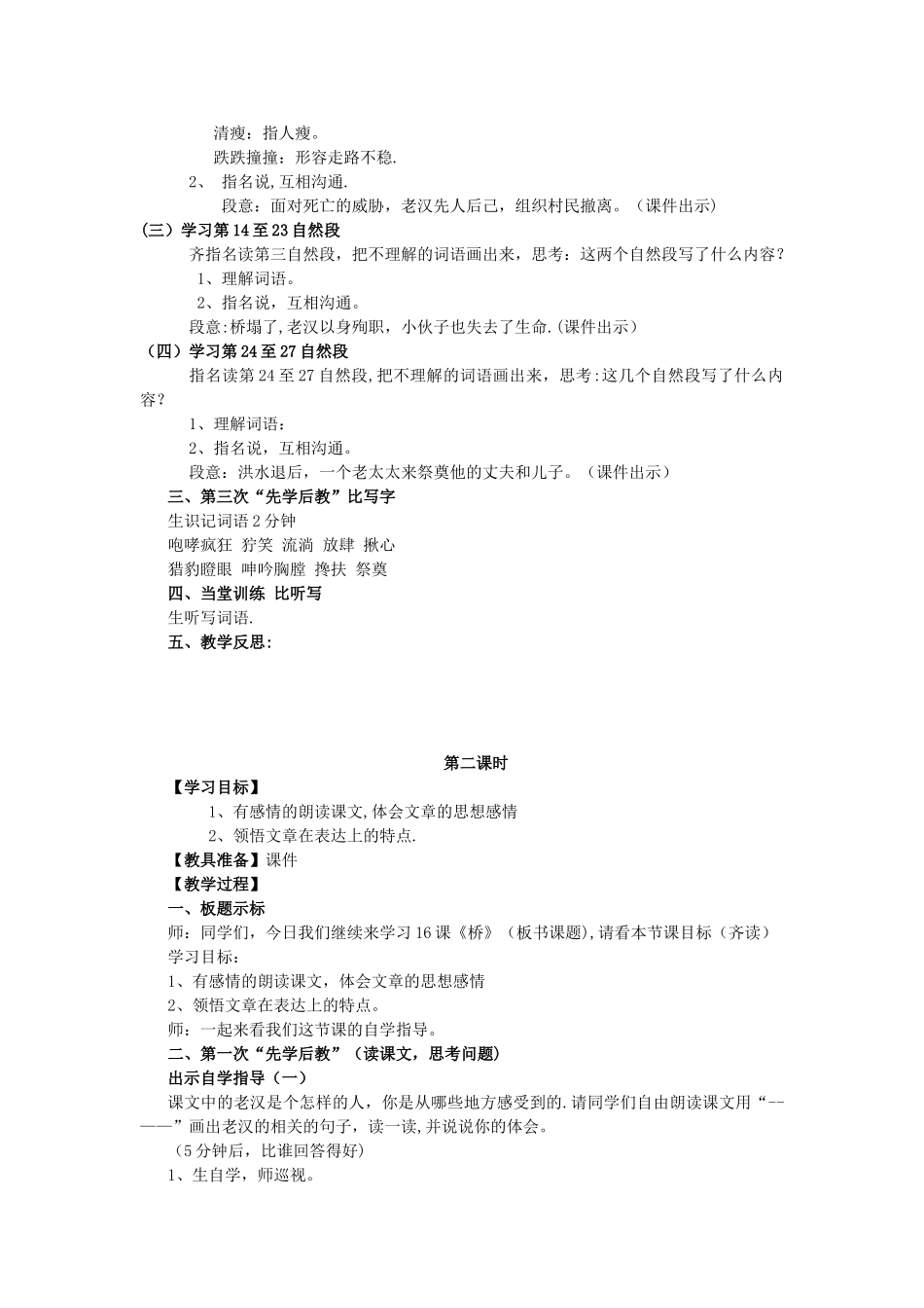 《桥》永威模式教案_第2页