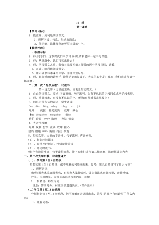 《桥》永威模式教案