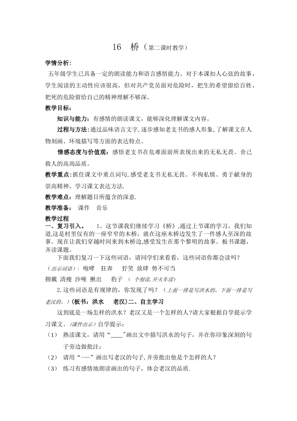 《桥》第二课时教案_第1页