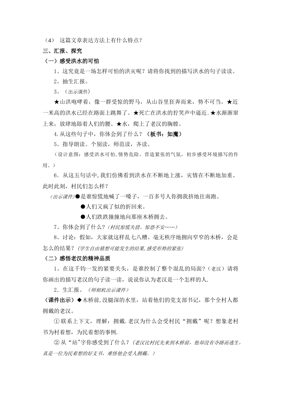 《桥》第二课时教案_第2页