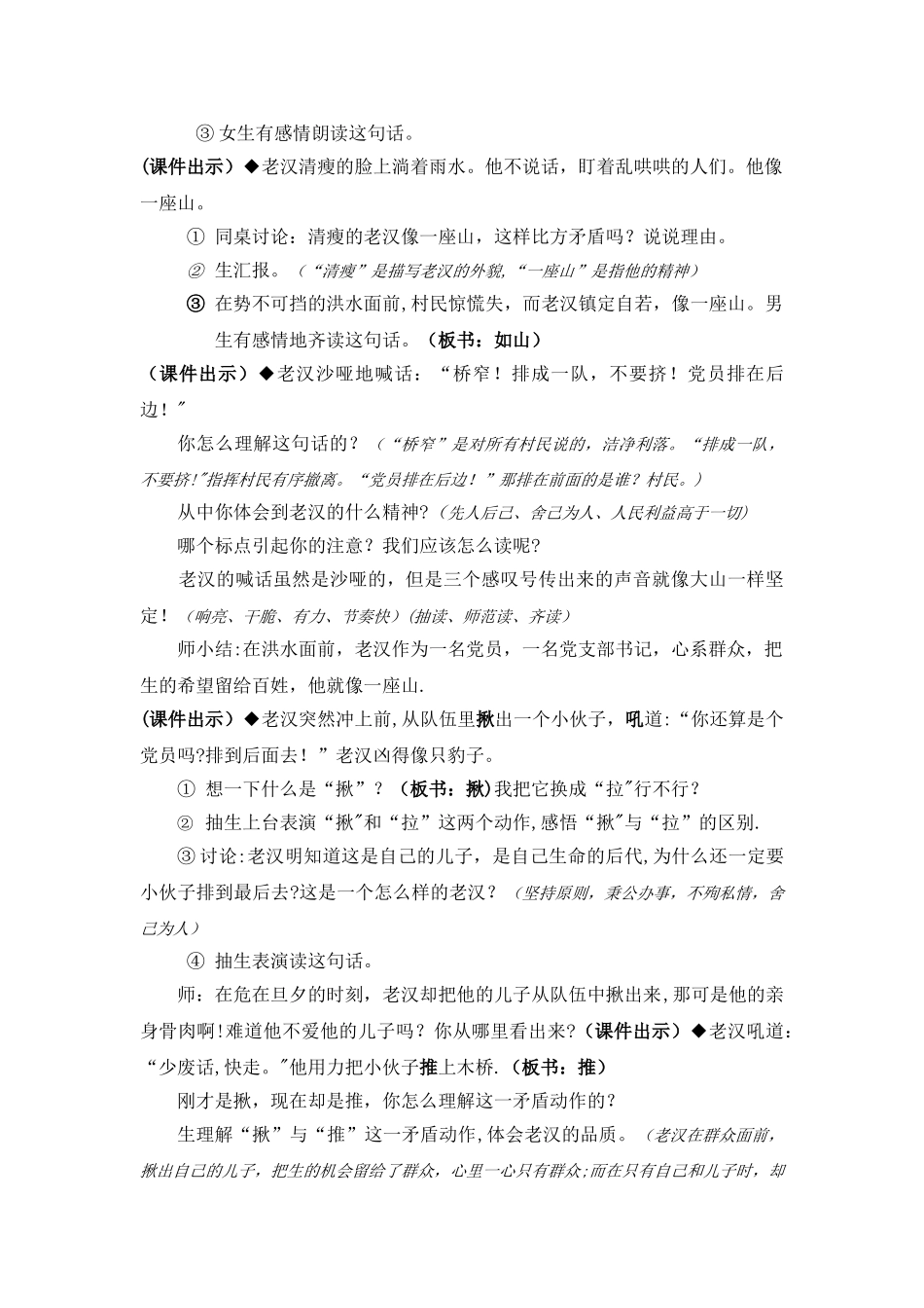 《桥》第二课时教案_第3页