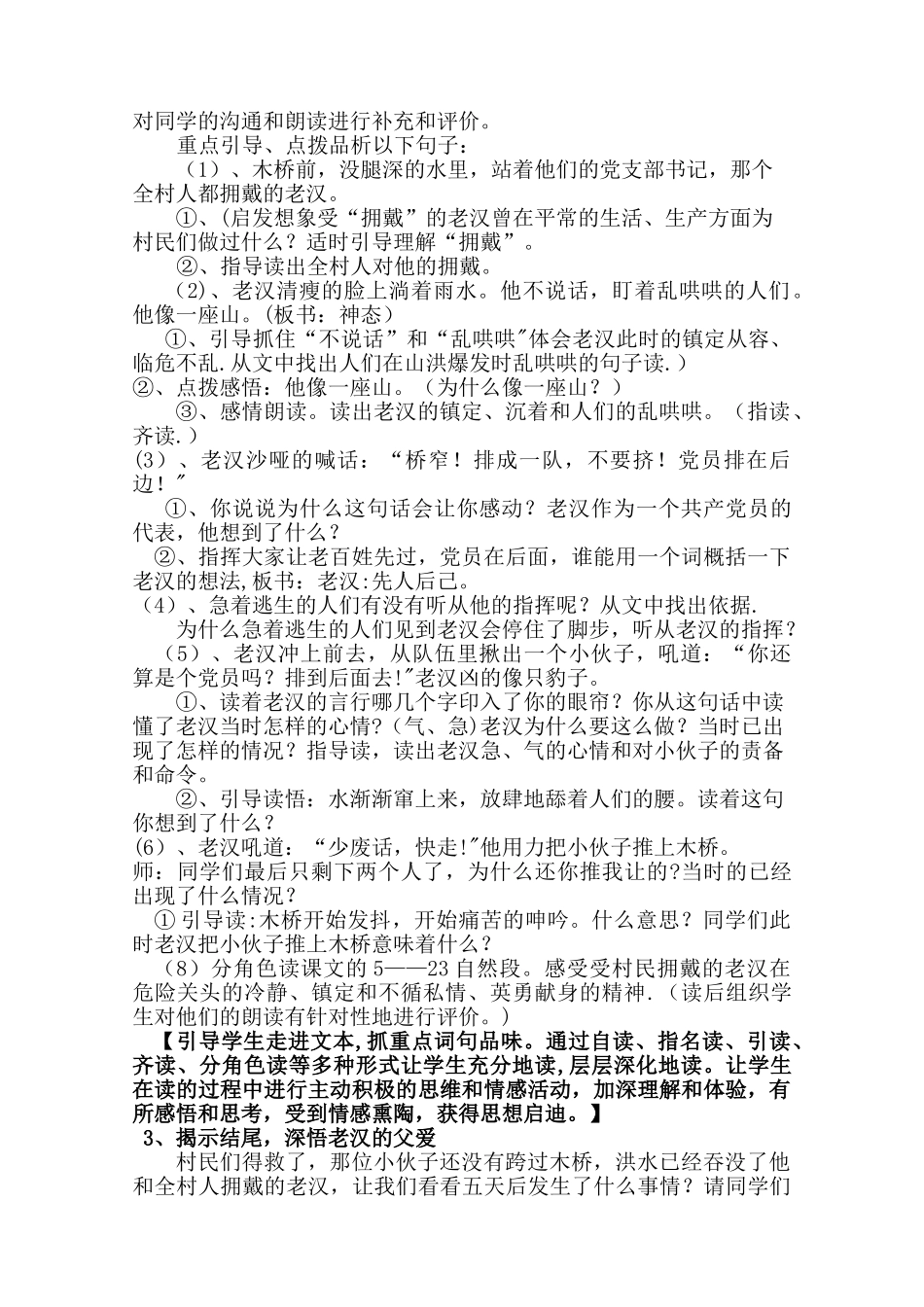 《桥》教学设计方案_第2页