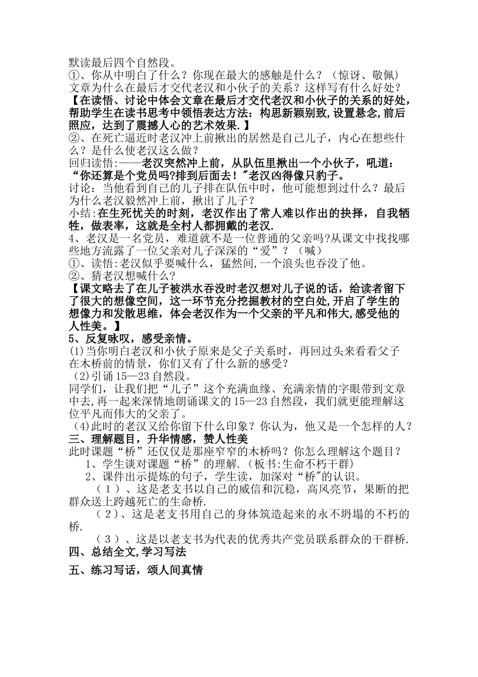 《桥》教学设计方案_第3页