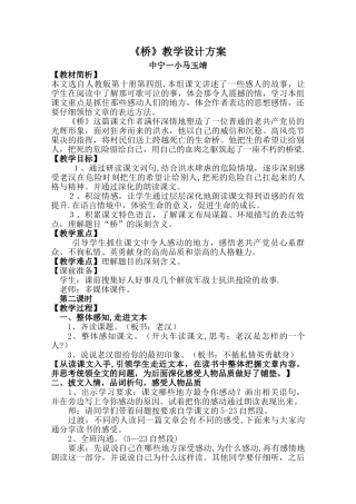 《桥》教学设计方案