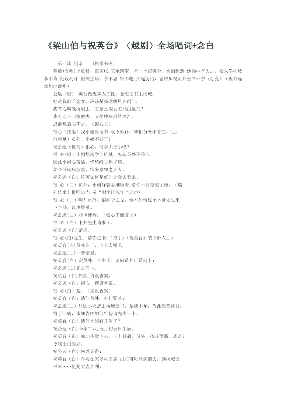 《梁山伯与祝英台》全场唱词_第1页