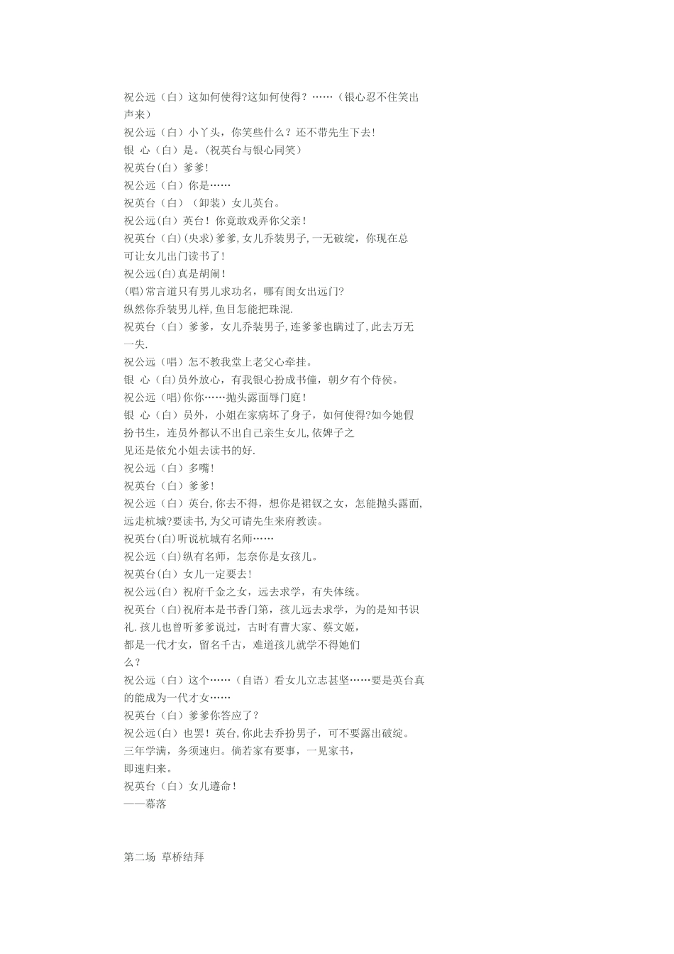 《梁山伯与祝英台》全场唱词_第2页