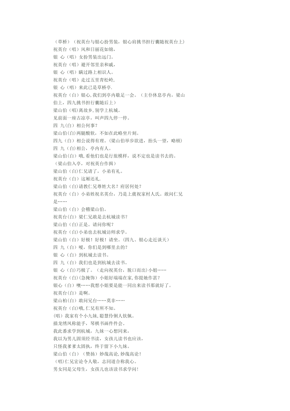 《梁山伯与祝英台》全场唱词_第3页