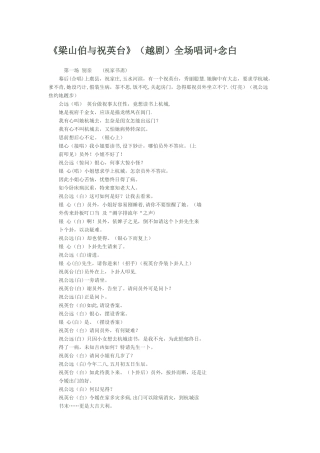 《梁山伯与祝英台》全场唱词