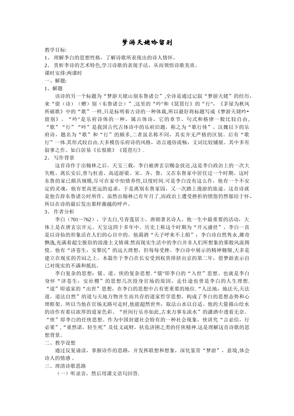 《梦游天姥吟留别》优秀教案_第1页