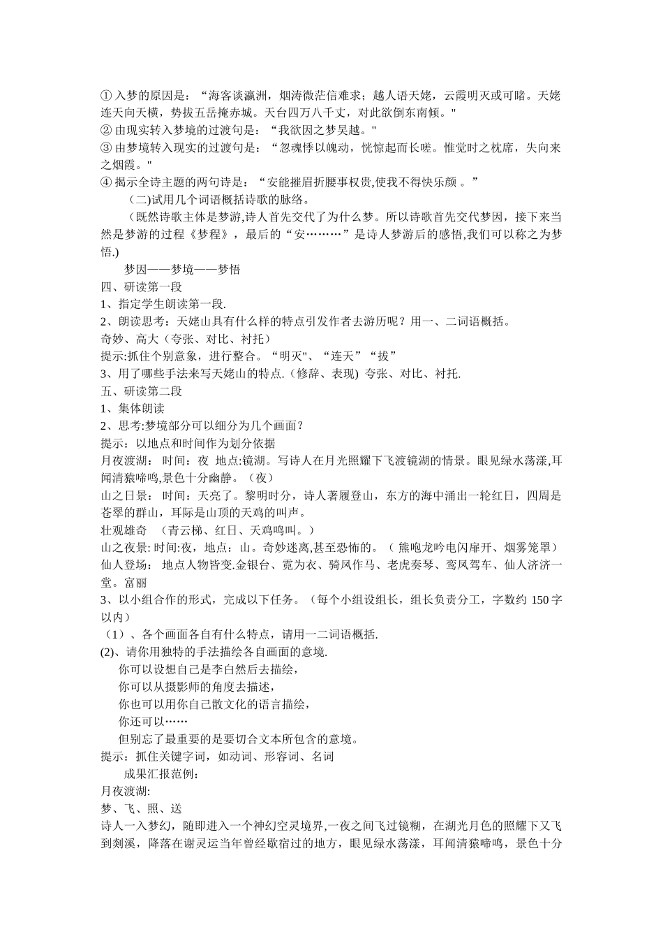 《梦游天姥吟留别》优秀教案_第2页