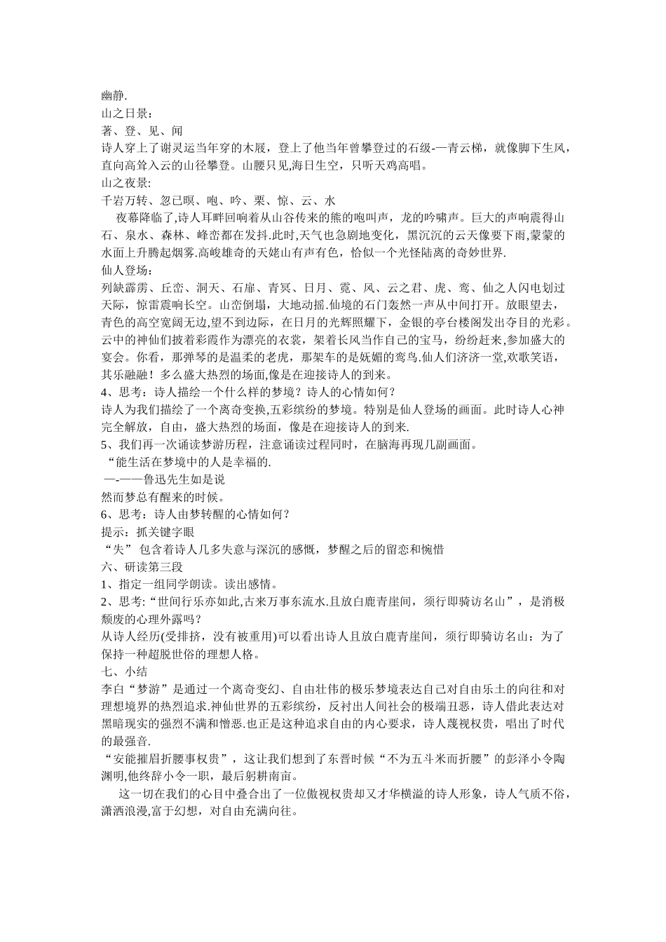《梦游天姥吟留别》优秀教案_第3页