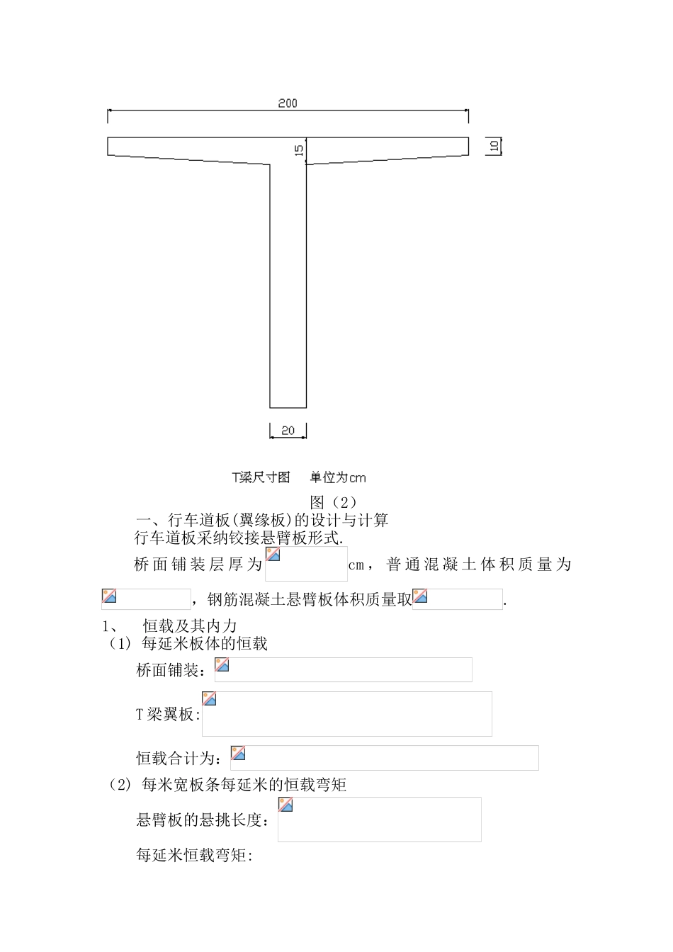 《桥梁工程》课程设计_第2页