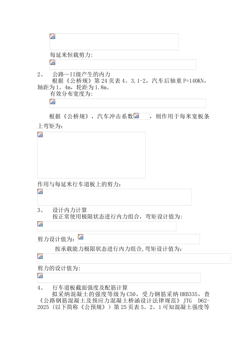 《桥梁工程》课程设计_第3页