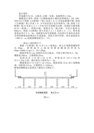 《桥梁工程》课程设计