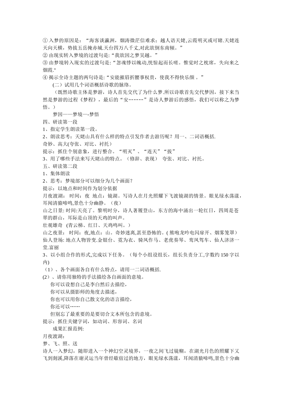 《梦游天姥吟留别》优秀教案20288_第2页