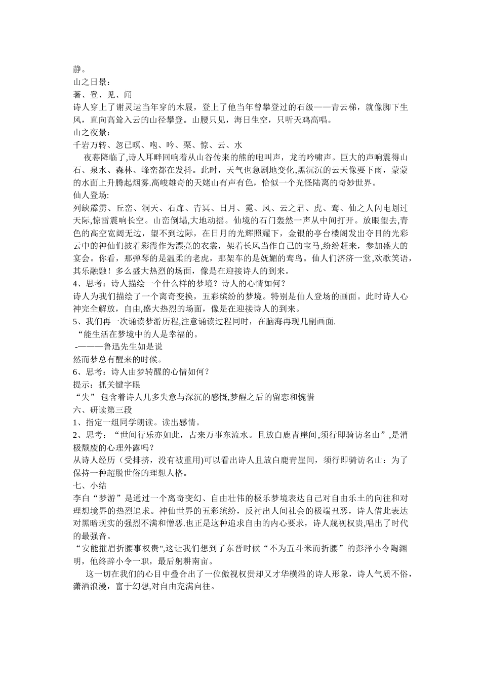 《梦游天姥吟留别》优秀教案20288_第3页