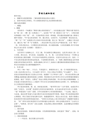《梦游天姥吟留别》优秀教案20288