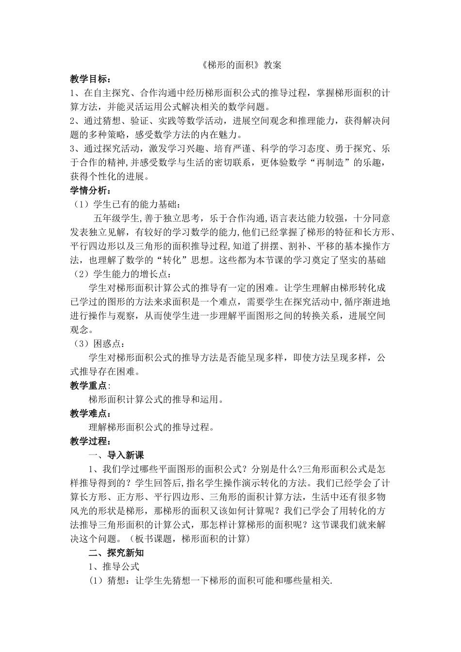 《梯形的面积》教案_第1页