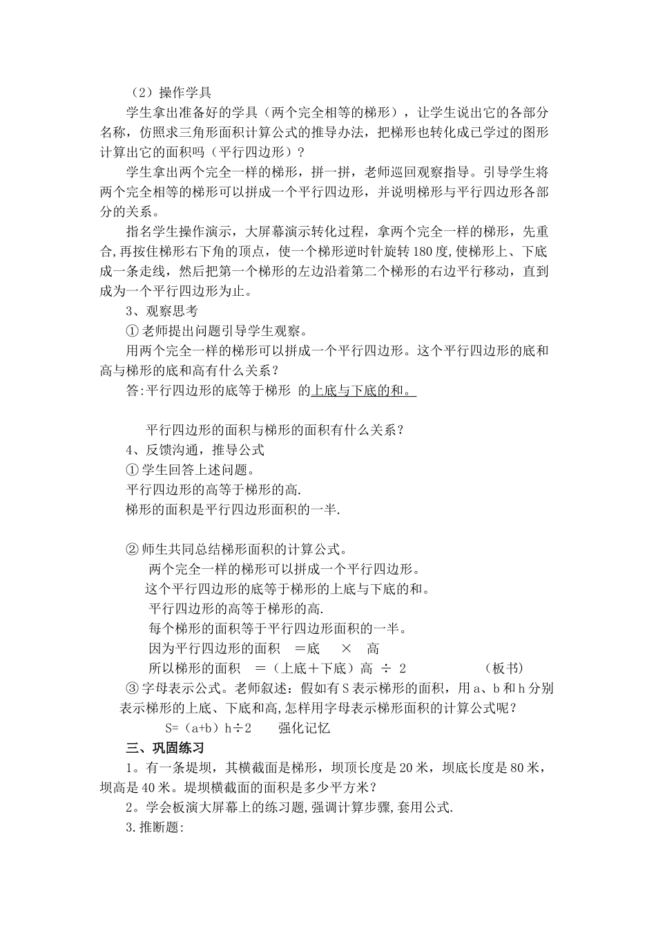 《梯形的面积》教案_第2页