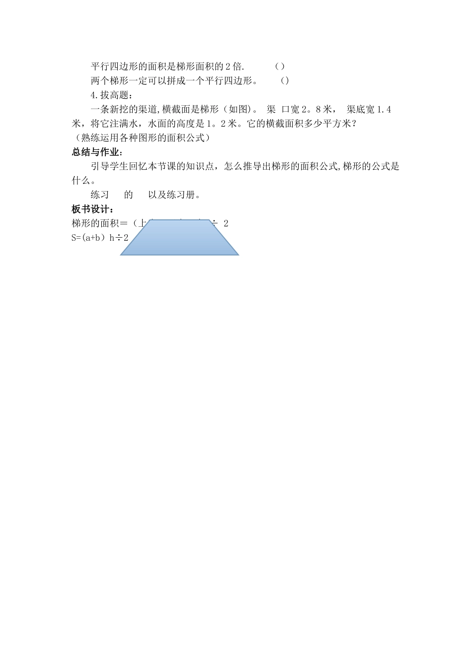 《梯形的面积》教案_第3页