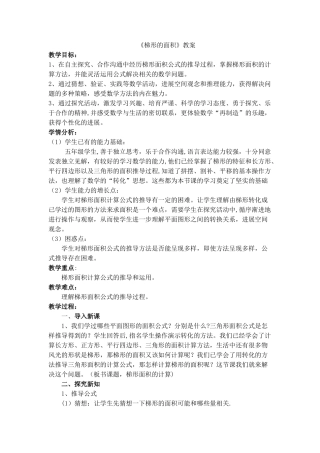 《梯形的面积》教案