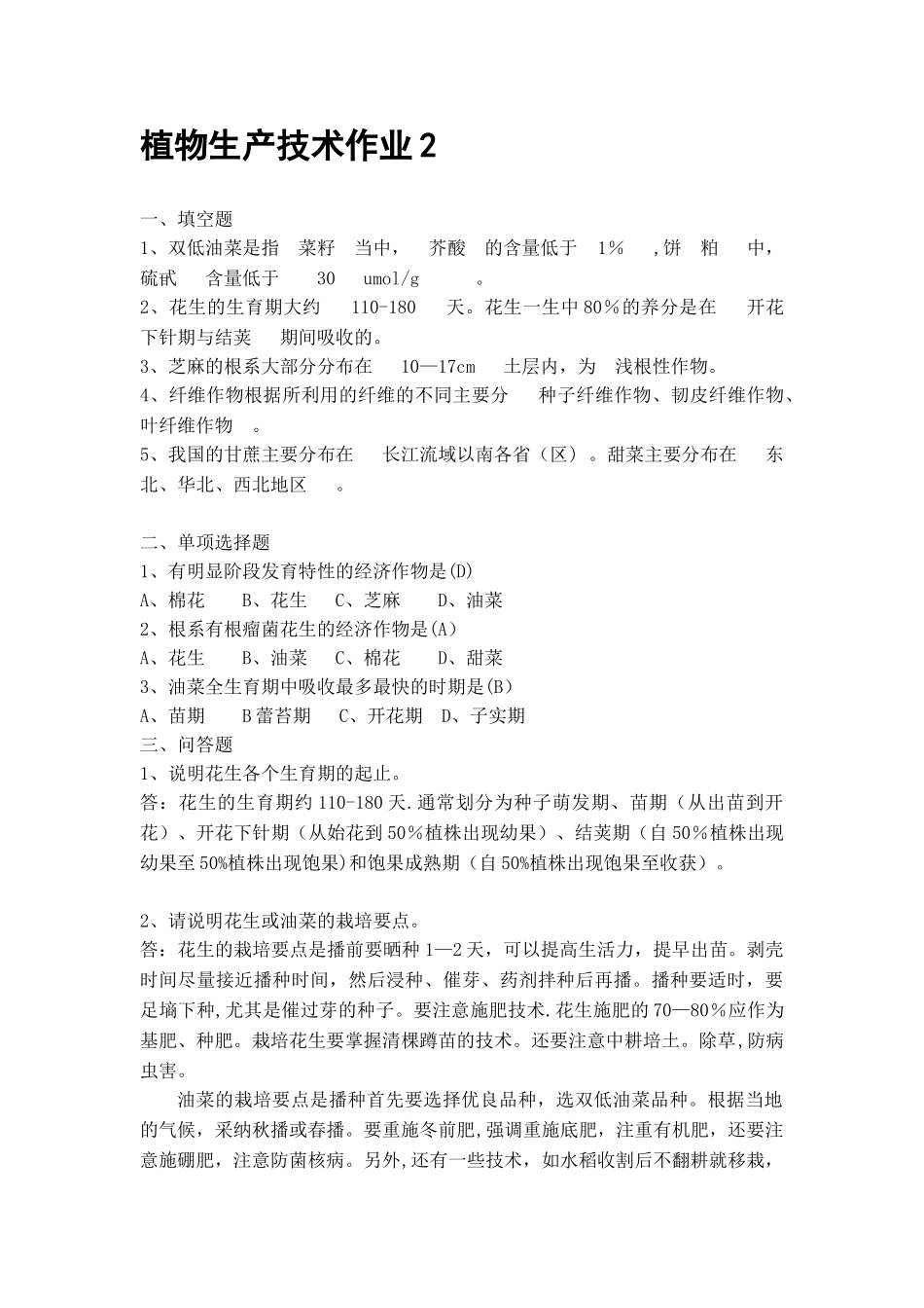 《植物生产技术》课程形成性考核册_第3页