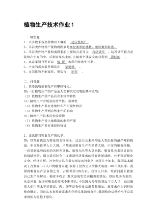 《植物生产技术》课程形成性考核册
