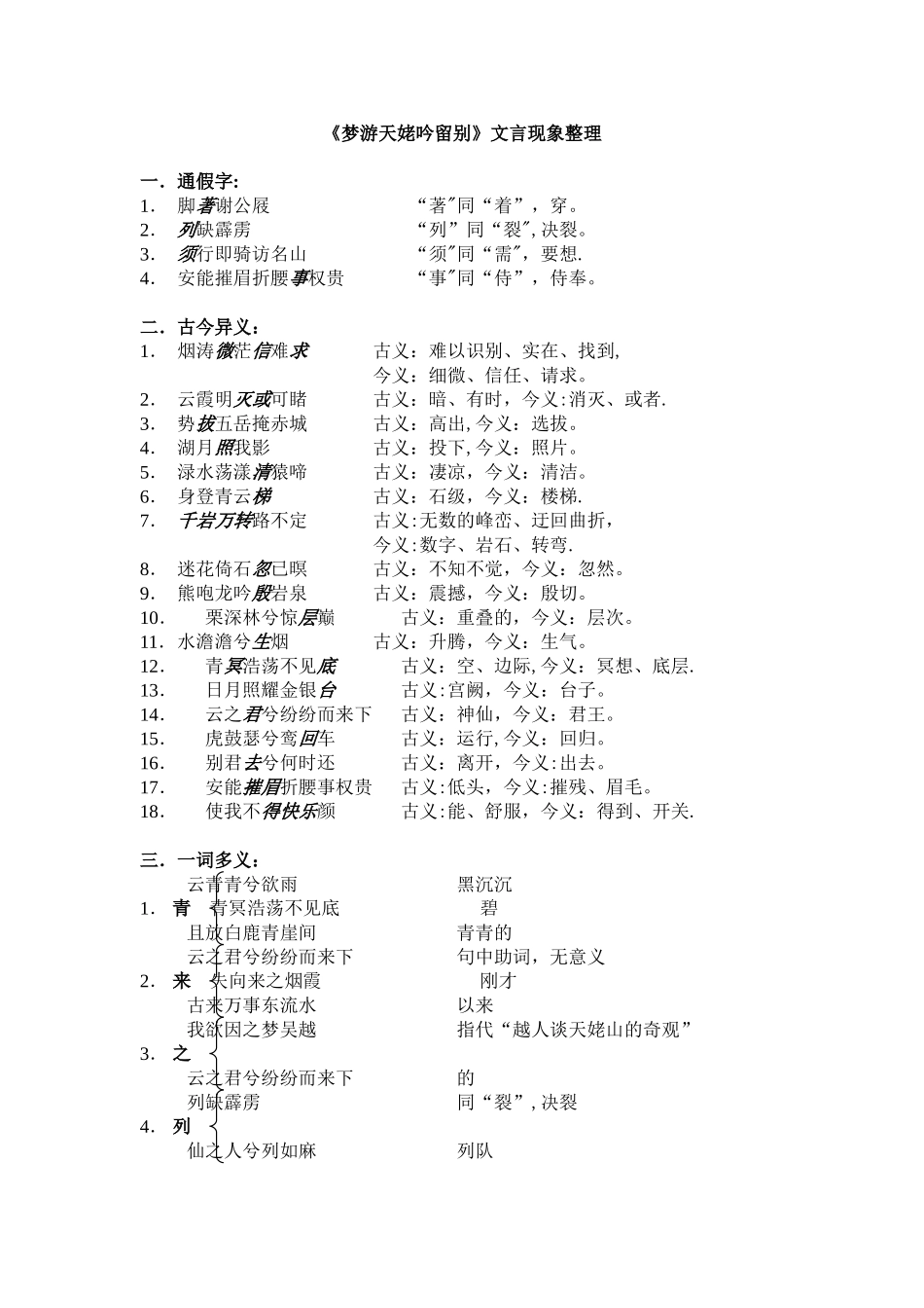 《梦游天姥吟留别》文言现象_第1页