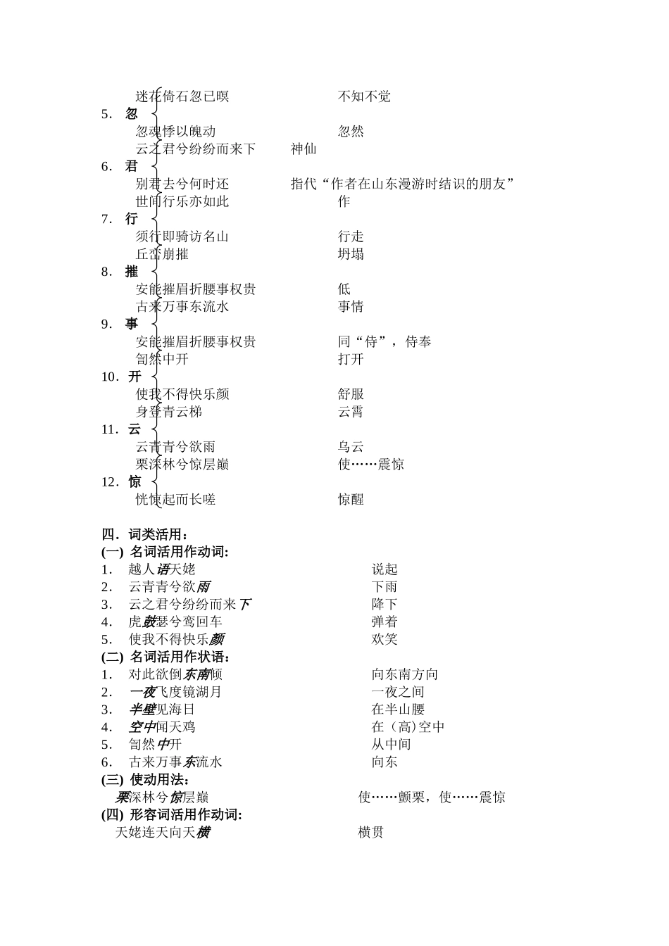 《梦游天姥吟留别》文言现象_第2页
