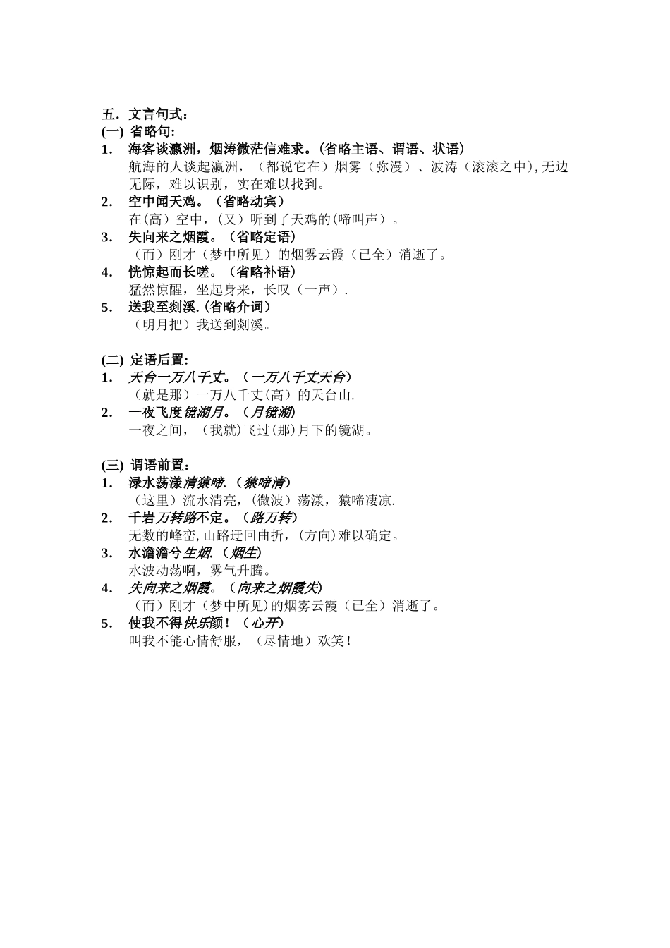 《梦游天姥吟留别》文言现象_第3页