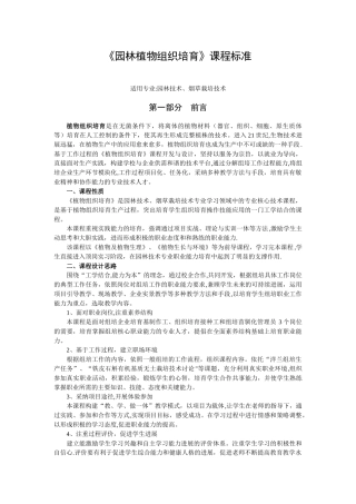 《植物组织培养》课程标准