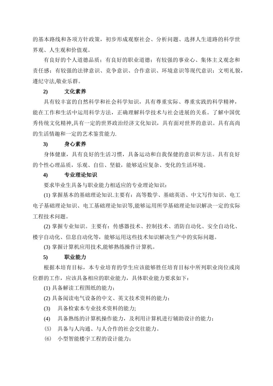 《楼宇智能化工程技术》专业培养计划_第2页