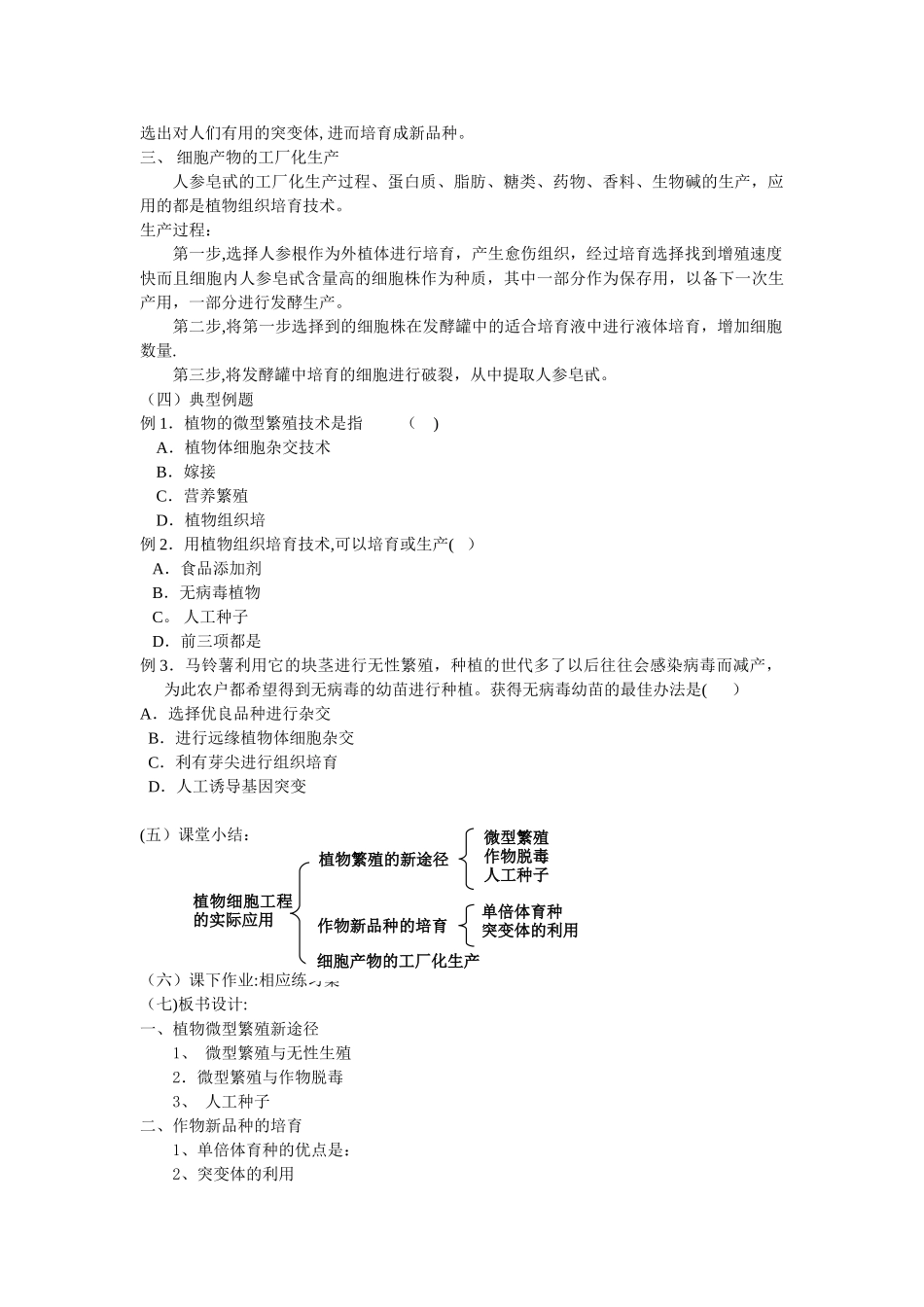 《植物细胞工程的实际应用》教案_第2页