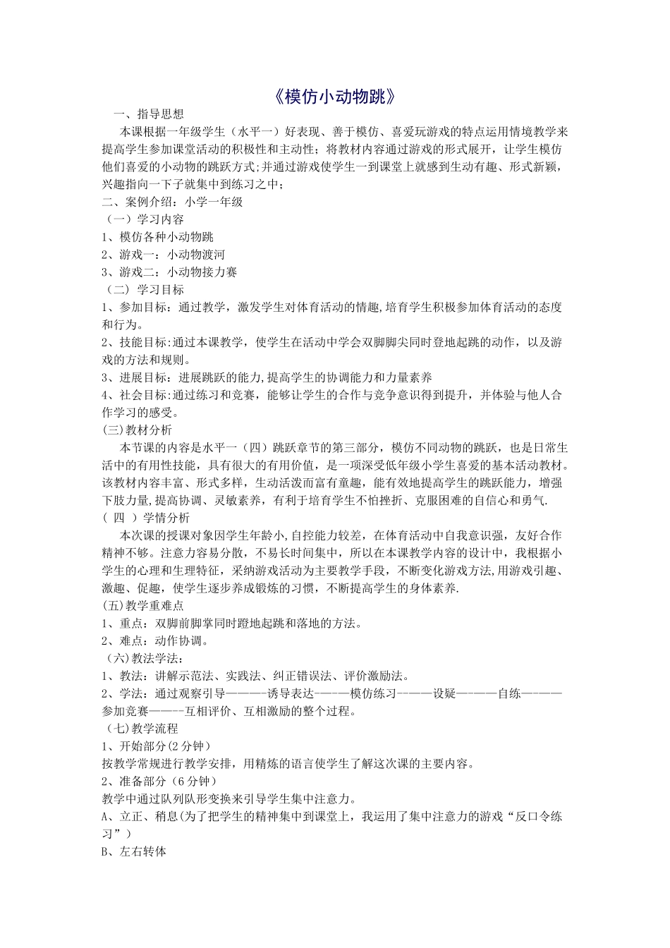 《模仿小动物跳》教案_第1页