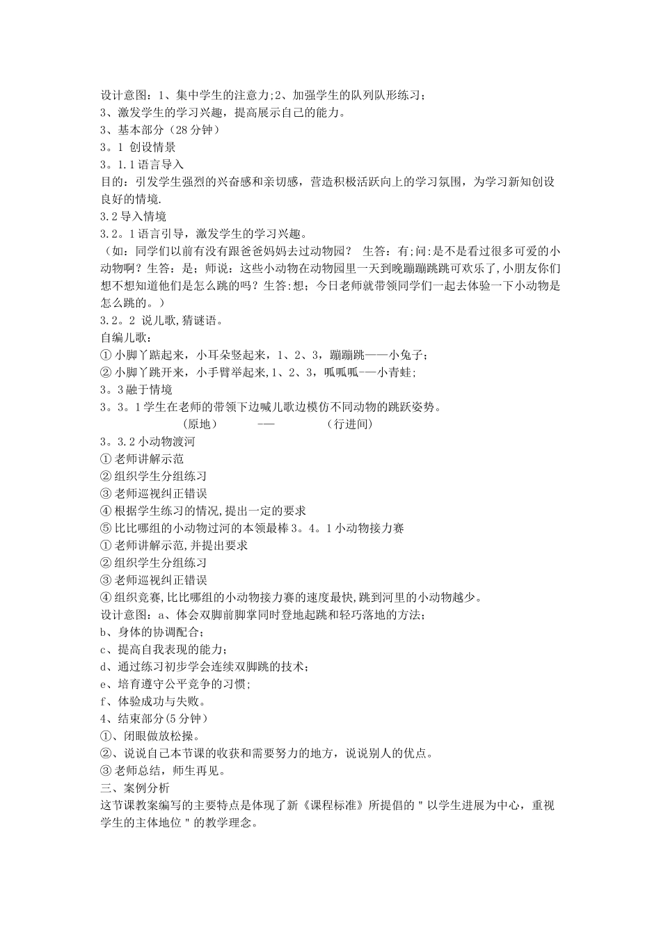 《模仿小动物跳》教案_第2页